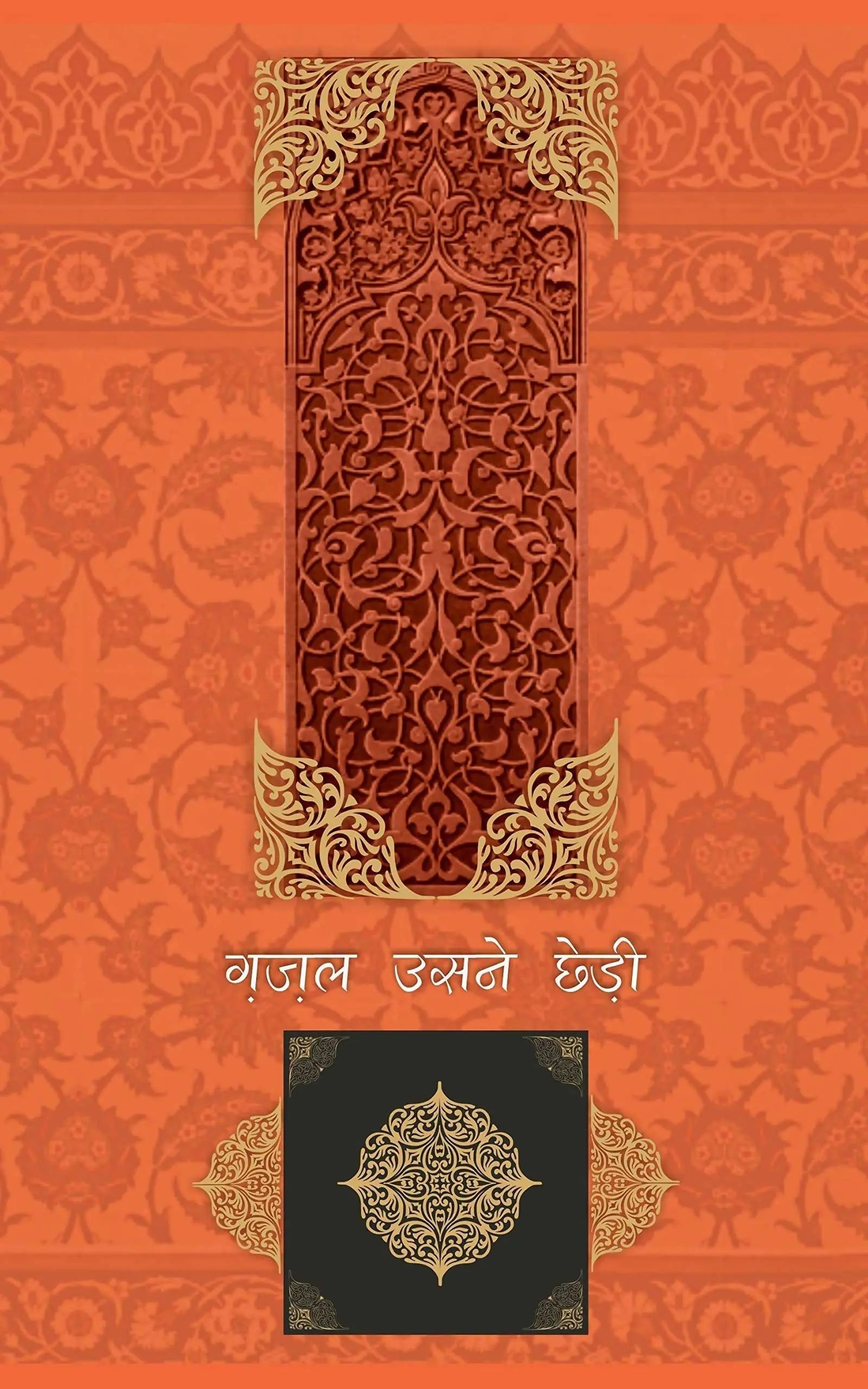 Ghazal Usne Chhedi 4 - Compilation: Farhat Ehsas