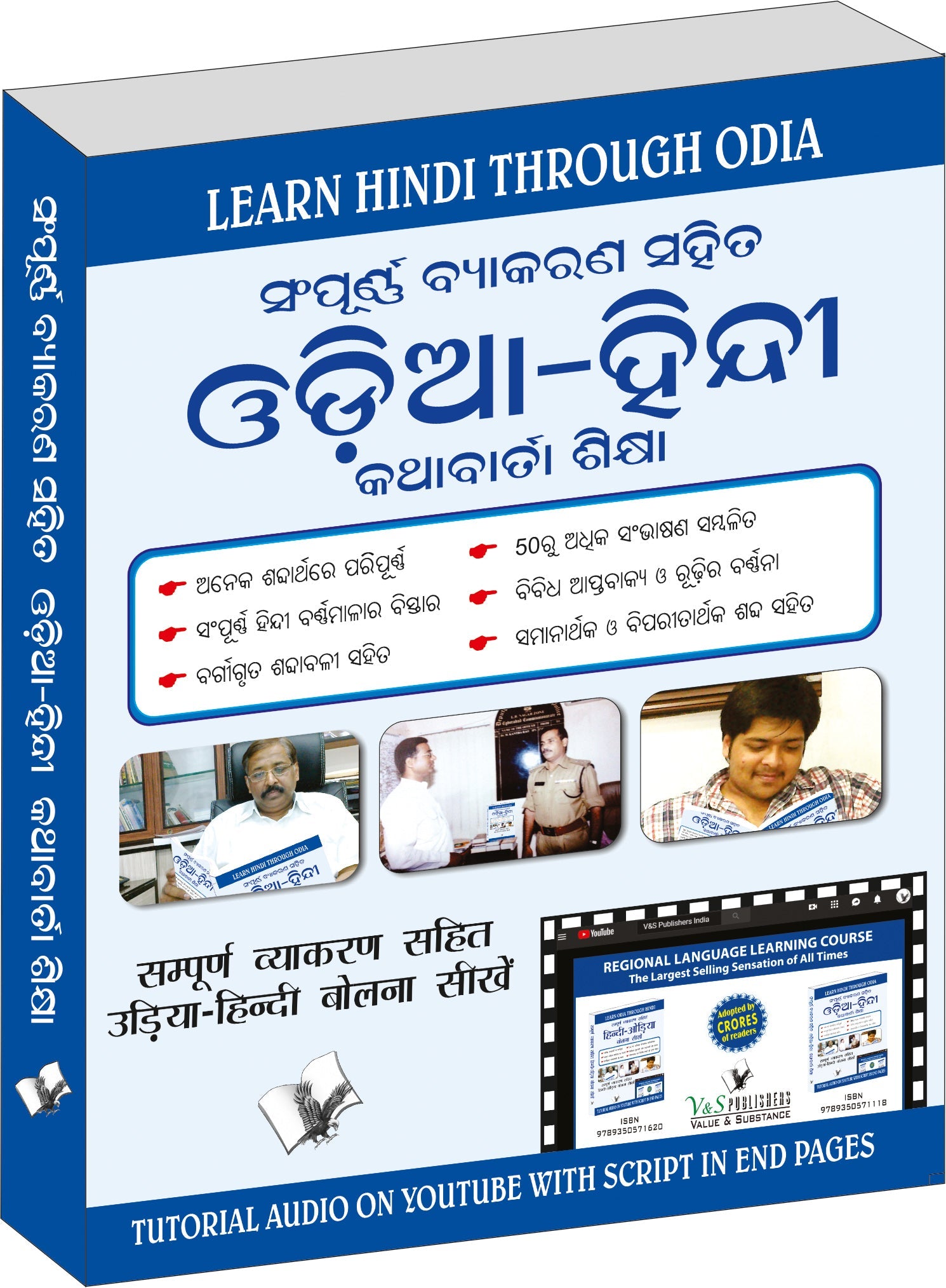 Learn Hindi Through Oriya(Oriya To Hindi Learning Course) (With Youtube AV) by Vishalam Hari