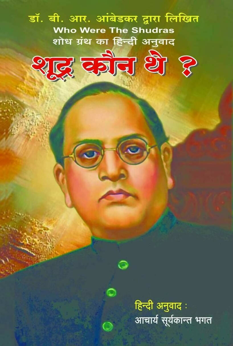 Shudra Kaun The Who were the Shudras By Dr. B. R. Ambedkar