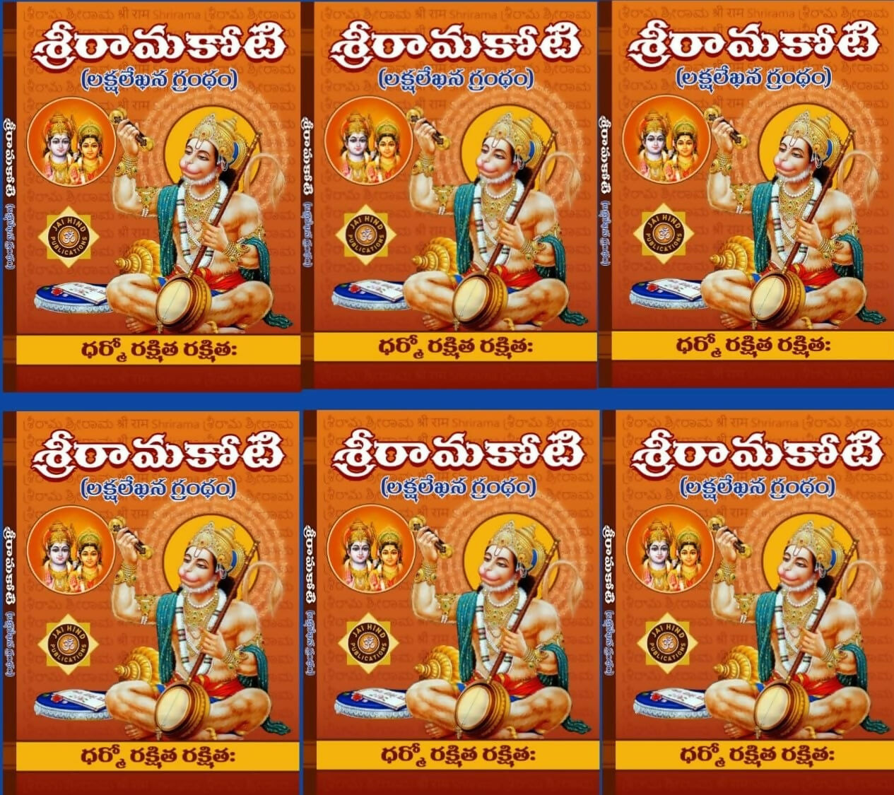 Shri Rama Koti Big/Large In Telugu By Jaihind Publications