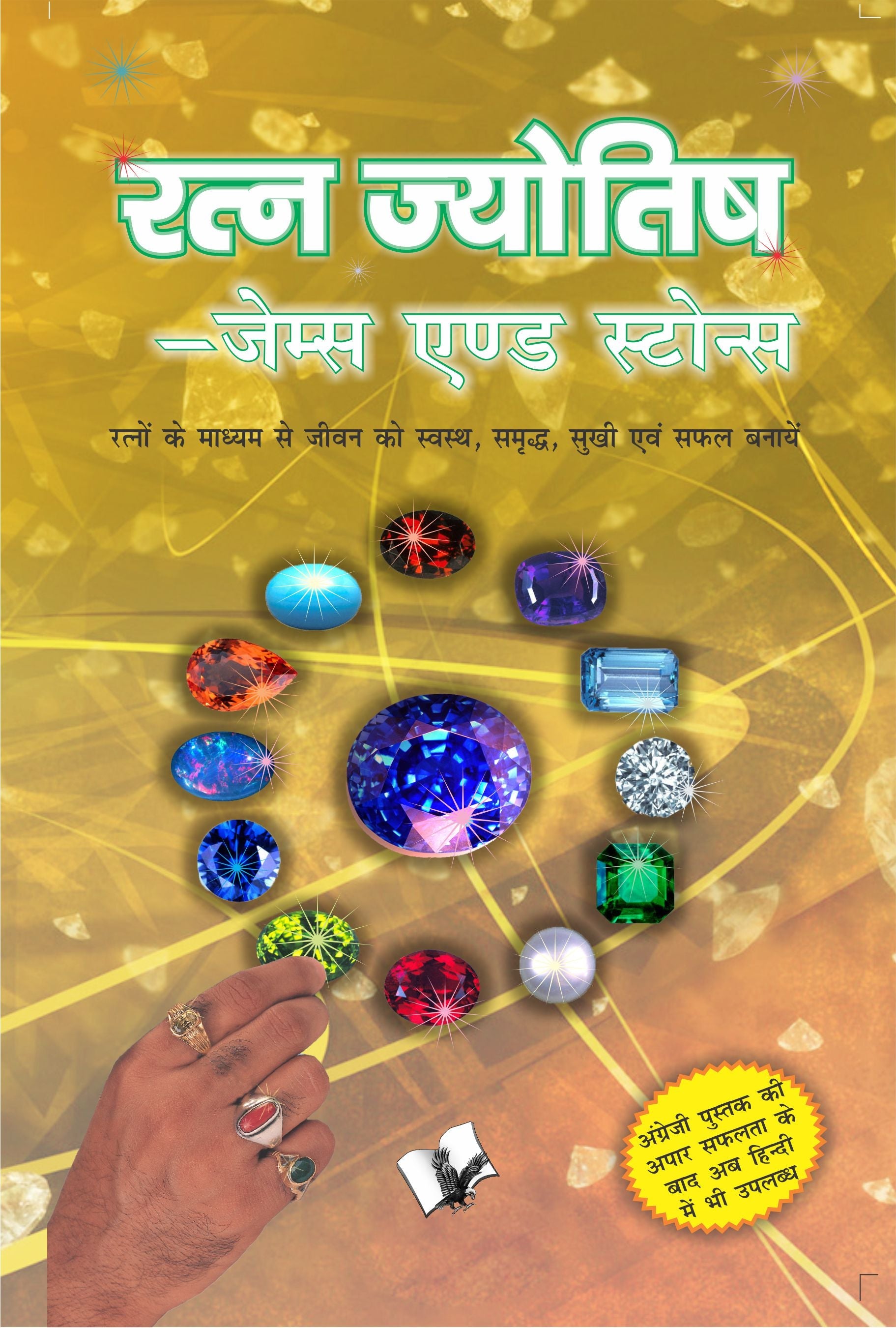 Ratna Jyotish – Gems and Stones by V&S Editorial Board
