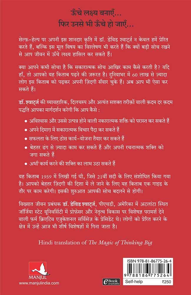 The Magic Of Thinking Big Hindi