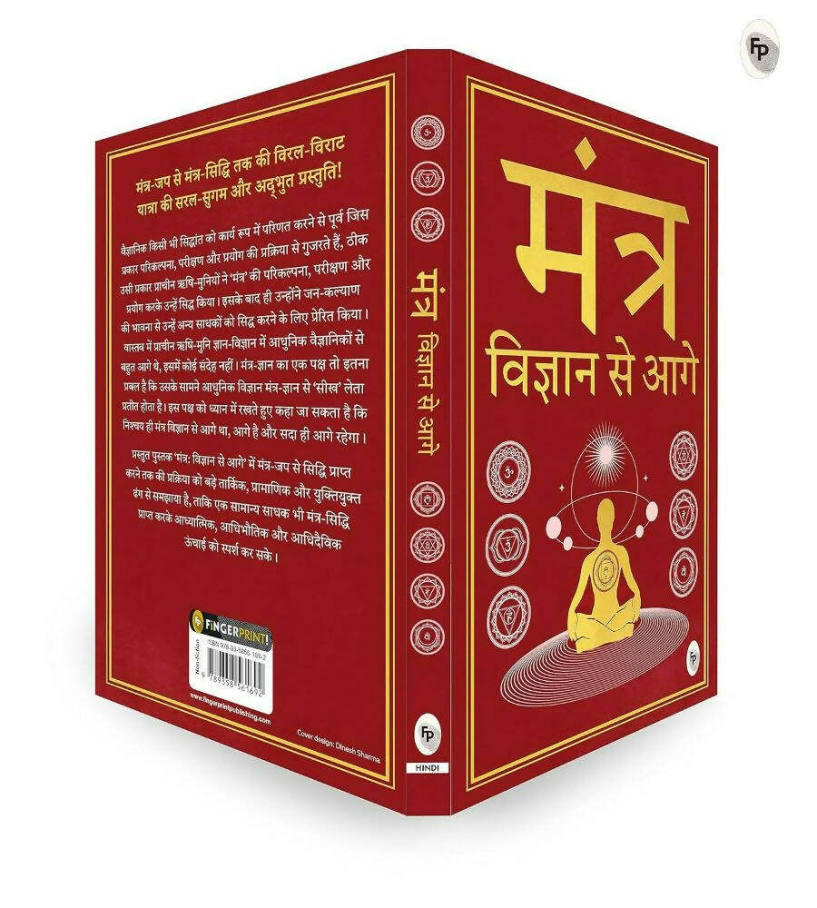 Vigyan se Aage By Yogiraj Rameshji Maharaj - Grab2buy