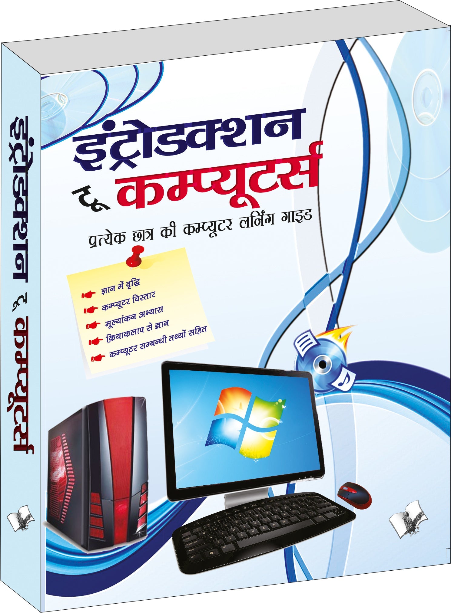 Introduction To Computers (Hindi)   by Shikha Nautiyal