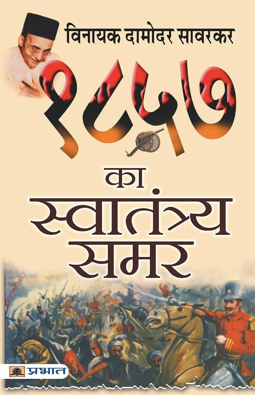 1857 Ka Swatantraya Samar By Vinayak Damodar Savarkar 