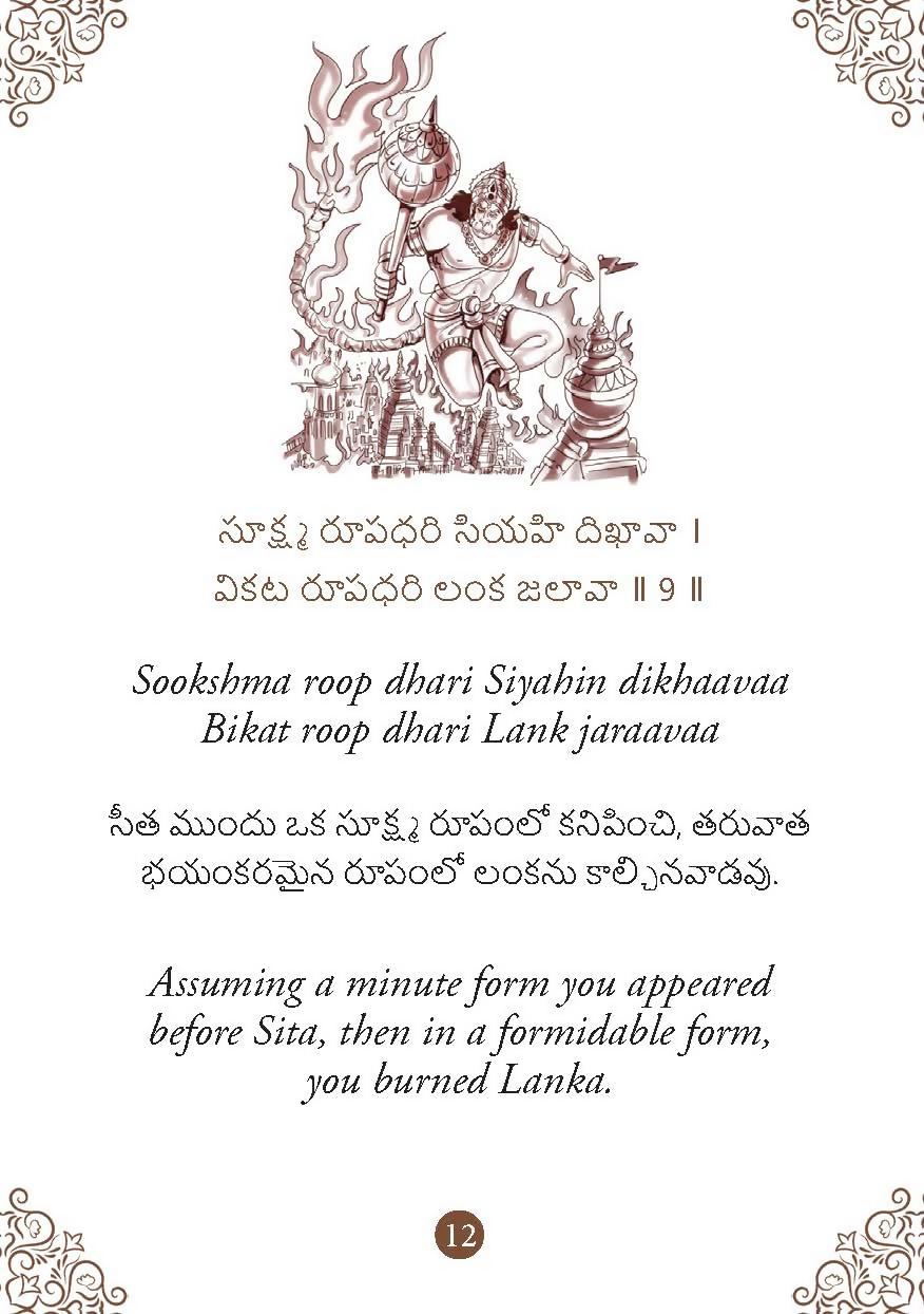 Hanuman Chalisa - Hanuman Chalisa Pocket Size Book (Telugu & English) – Hanuman Aarti with 108 Names