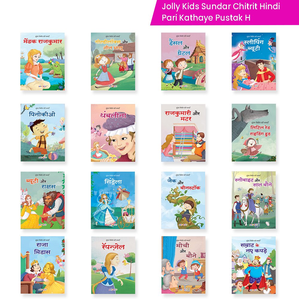Jolly Kids Sundar Chitrit Pari Kathaye pustaken Set of 16 For Kids Ages 3-8 Years| Ultimate Collection of Magical Fairy Tales in Hindi 