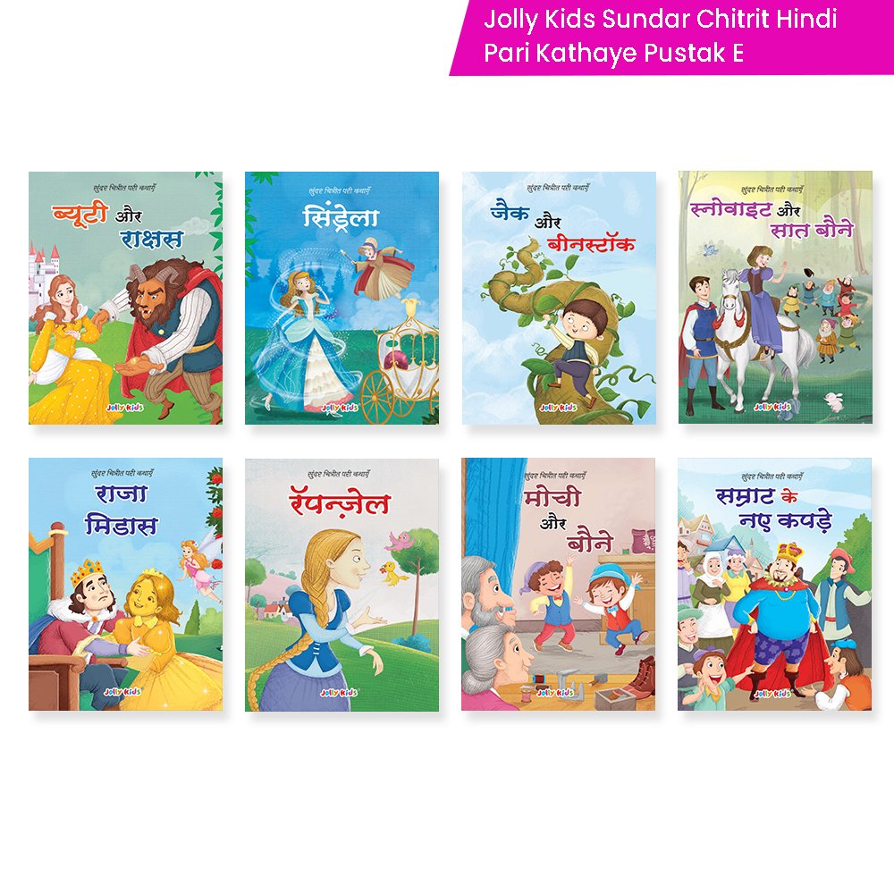 Jolly Kids Sundar Chitrit Pari Kathaye pustak E Set of 8 For Kids Ages 3-8 Years| Ultimate Collection of Magical Fairy Tales in Hindi 