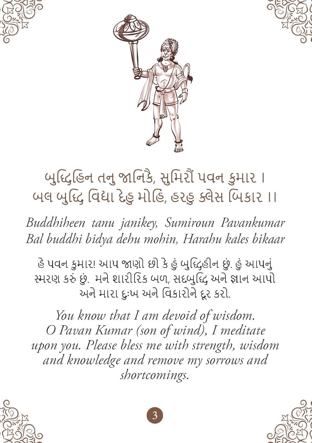 Hanuman Chalisa - Hanuman Chalisa Pocket Size Book (Gujarati & English) – Hanuman Aarti with 108 Names