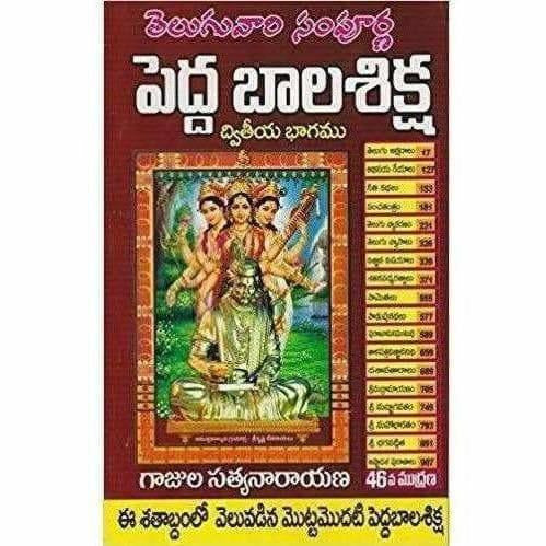 Pedda Bala Shiksha 