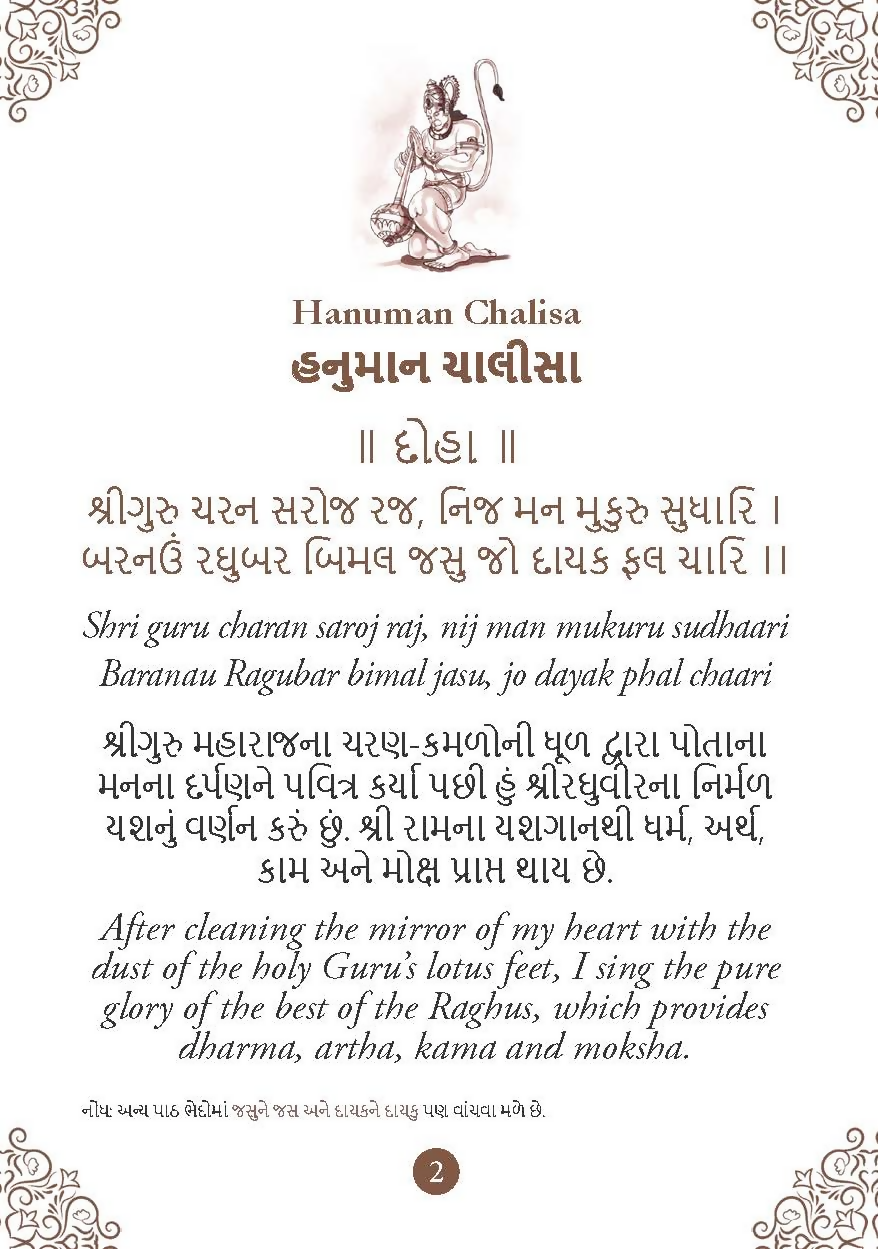 Hanuman Chalisa - Hanuman Chalisa Pocket Size Book (Gujarati & English) – Hanuman Aarti with 108 Names