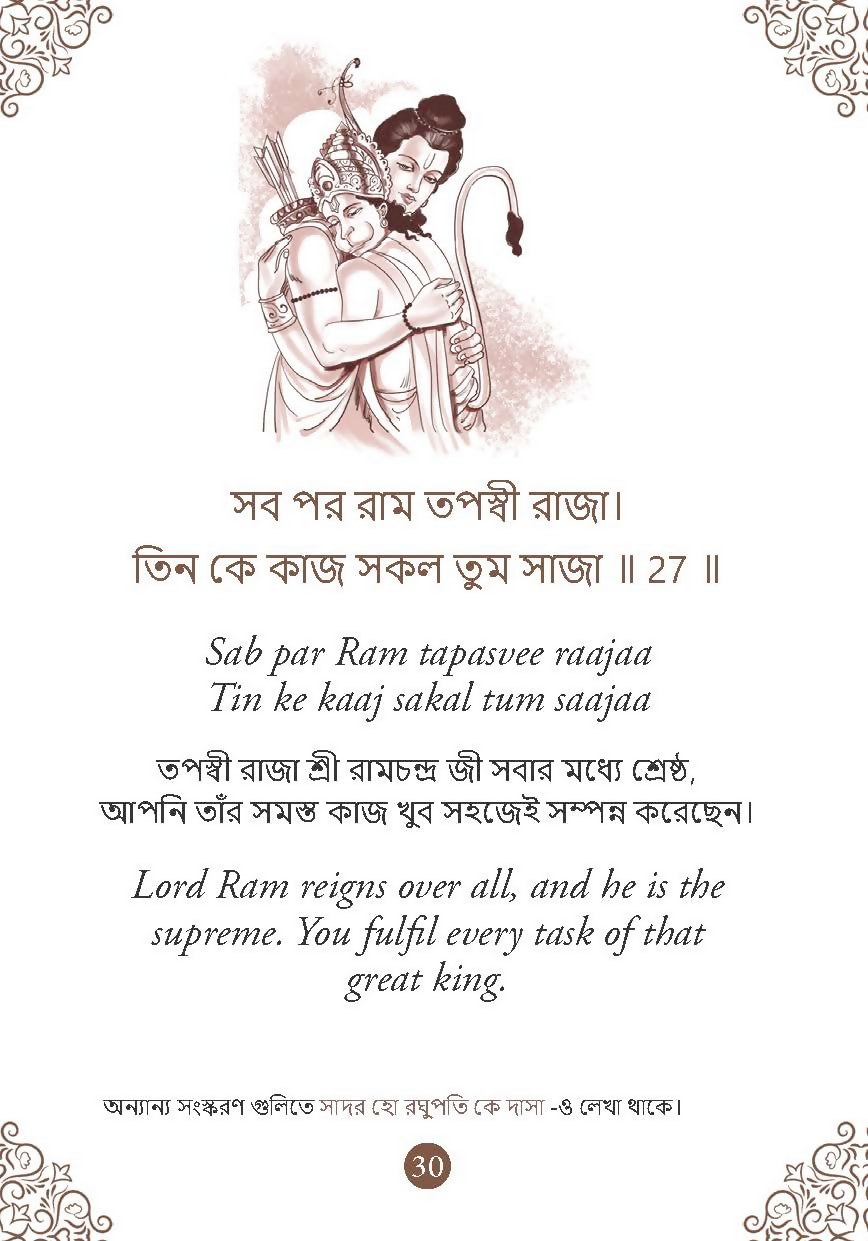 Hanuman Chalisa - Hanuman Chalisa Pocket Size Book (Bengali & English) – Hanuman Aarti with 108 Names-Om Books