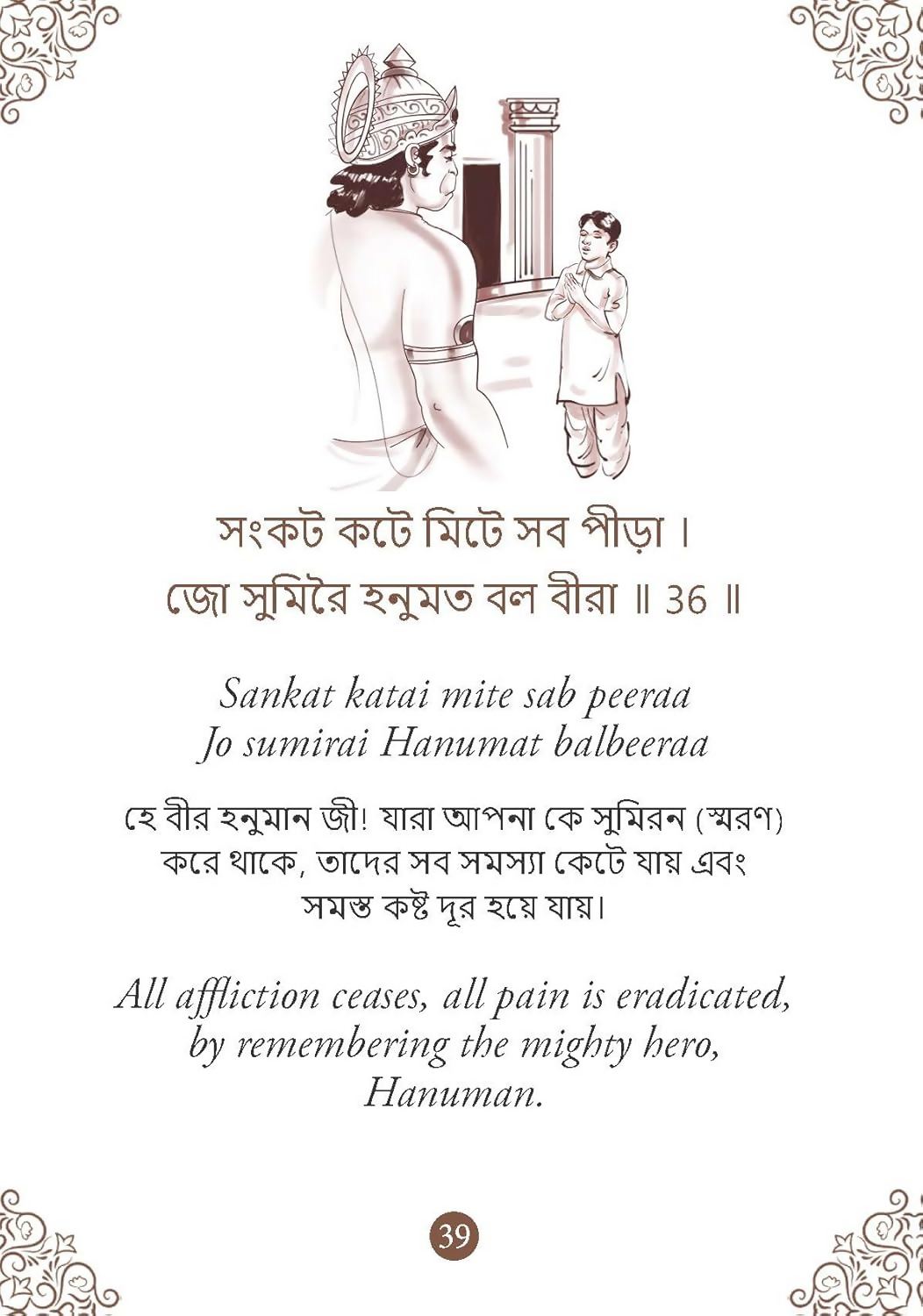 Hanuman Chalisa - Hanuman Chalisa Pocket Size Book (Bengali & English) – Hanuman Aarti with 108 Names-Om Books
