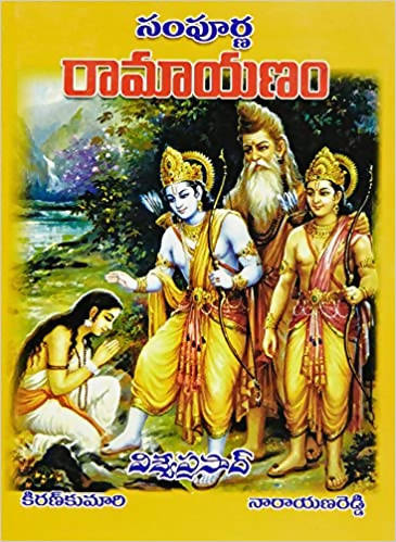 Sampoorna Ramayanam 