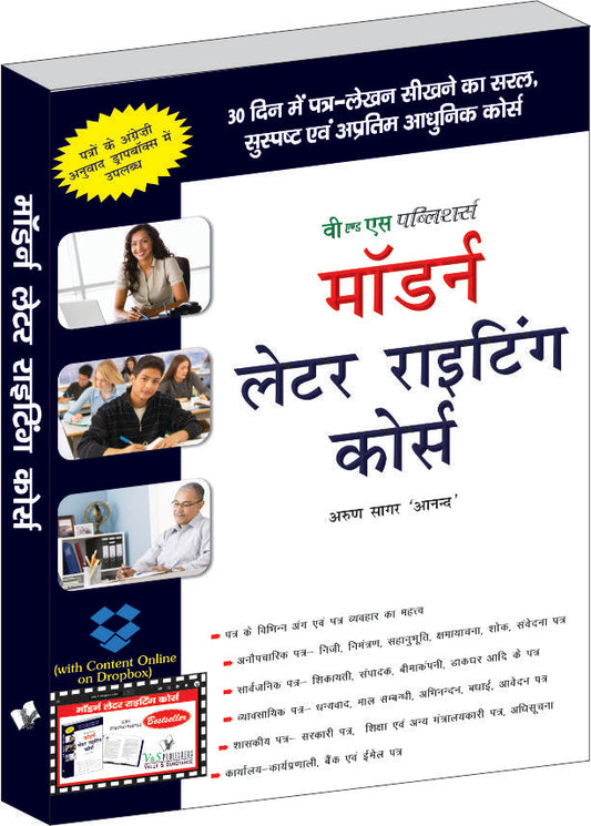 Modern Letter Writing Course Hindi  (With Online Content on  Dropbox) by Arun Sagar ‘Anand’