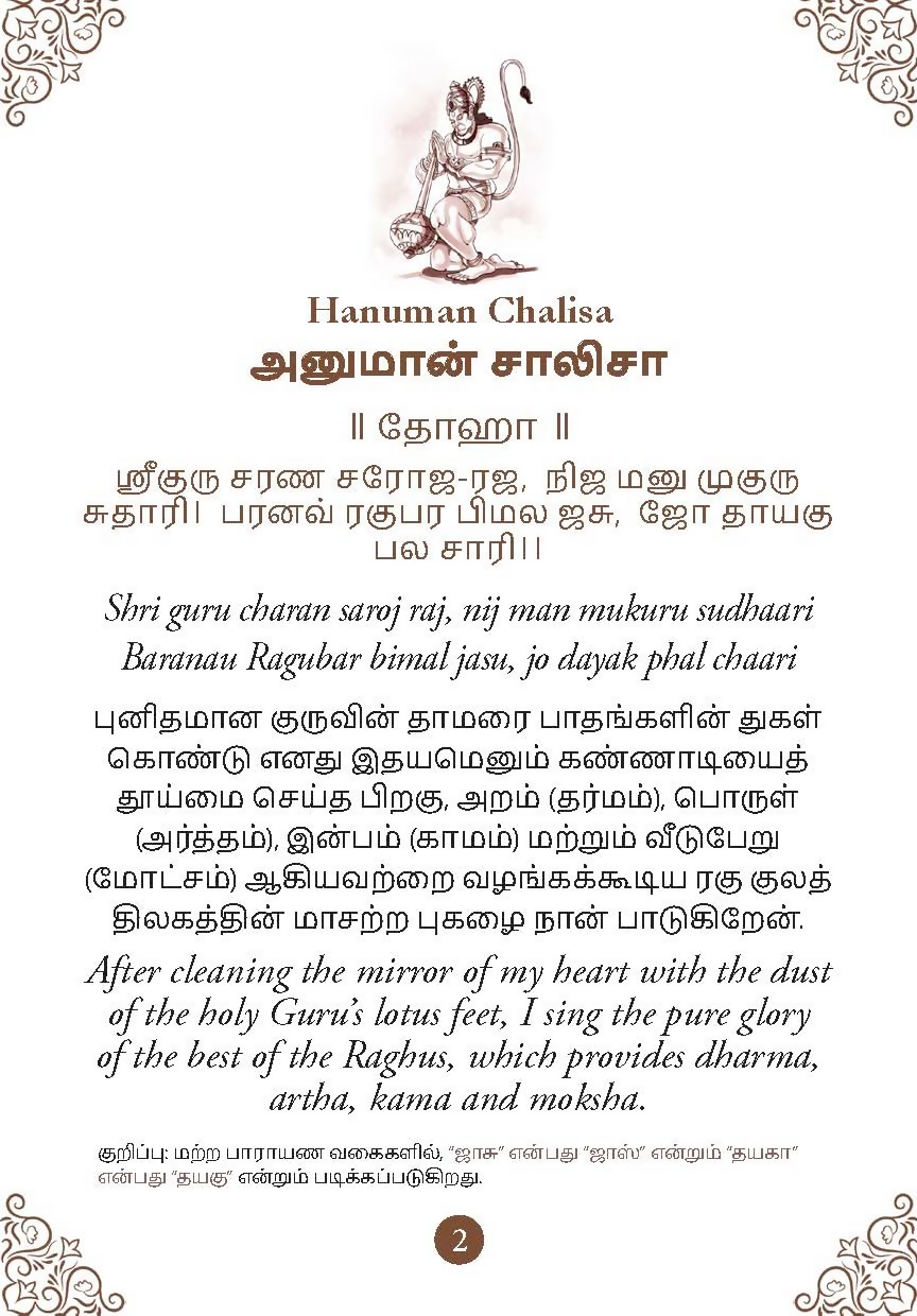 Hanuman Chalisa - Hanuman Chalisa Pocket Size Book (Tamil & English) – Hanuman Aarti with 108 Names-Om Books