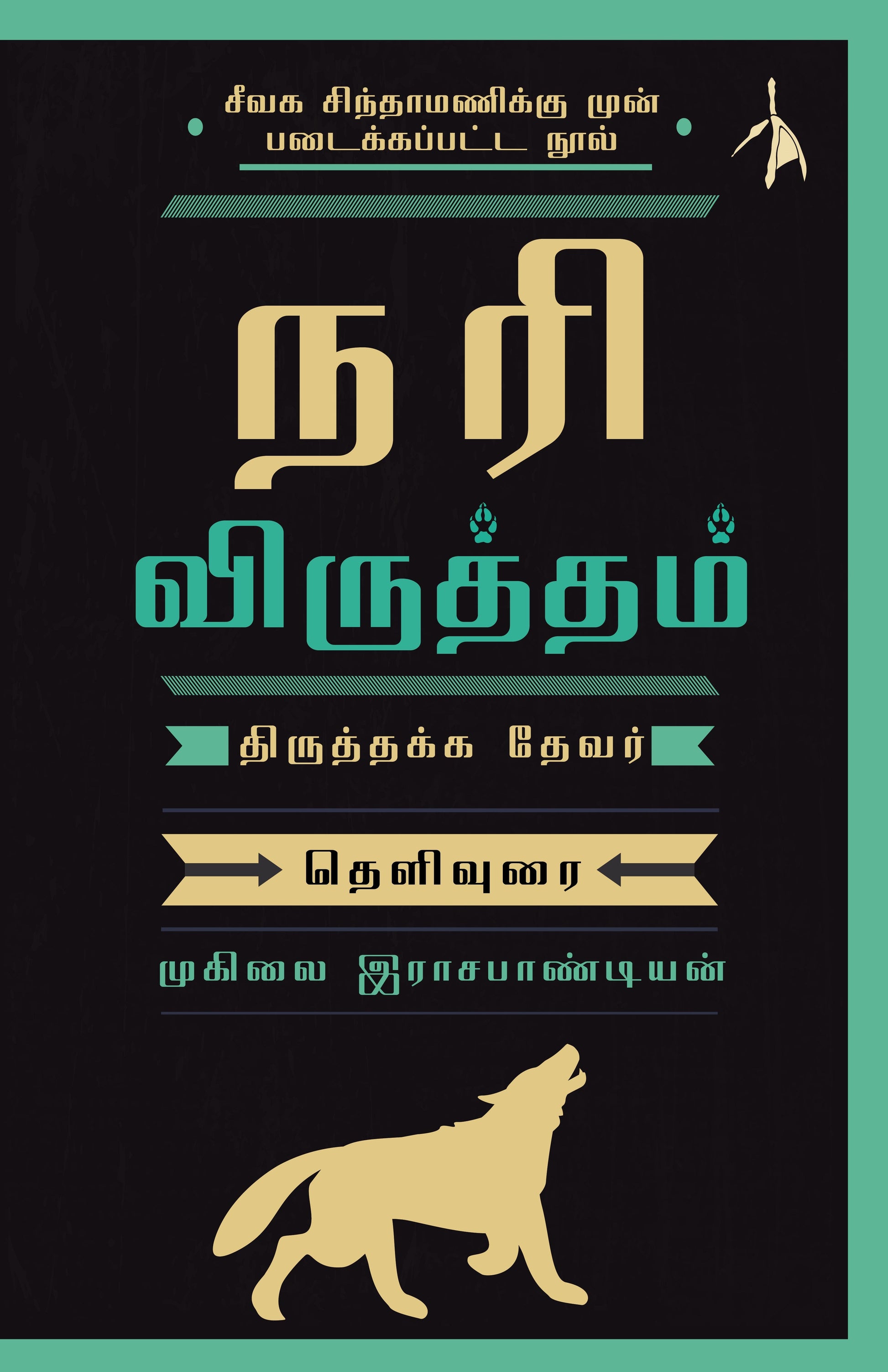 Nari Viruththam - Muhilai Rajapandian