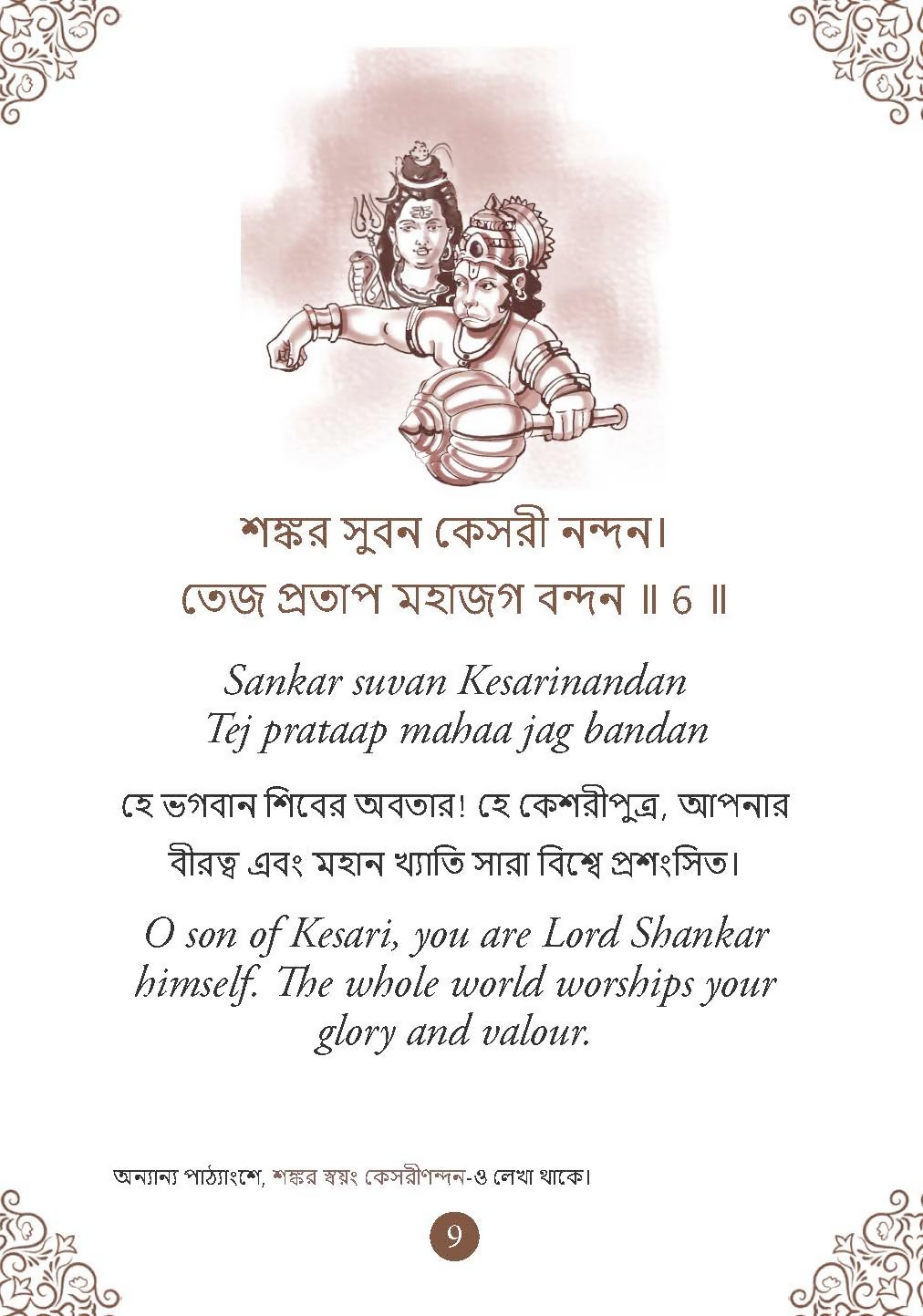 Hanuman Chalisa - Hanuman Chalisa Pocket Size Book (Bengali & English) – Hanuman Aarti with 108 Names-Om Books