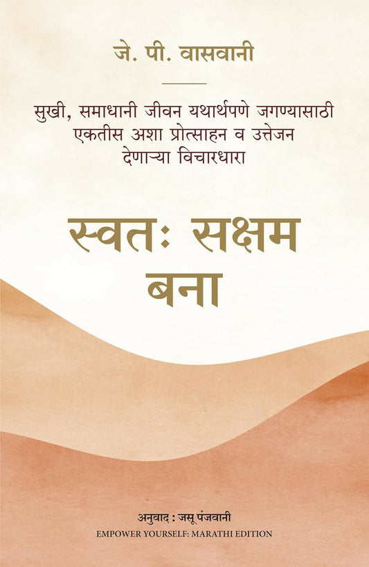 Empower Yourself (Marathi)