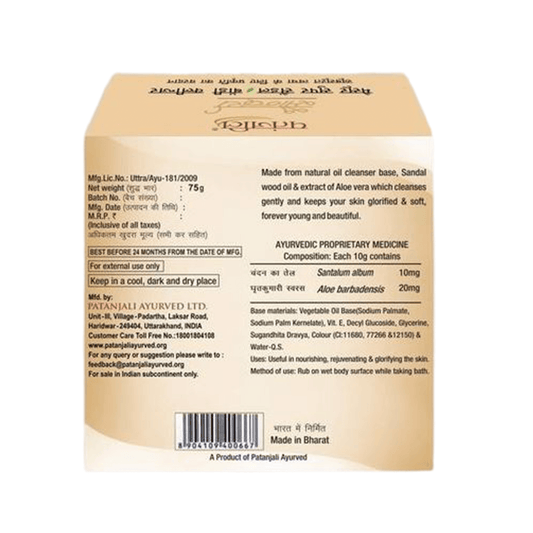 Patanjali Saundarya Mysore Super Sandal Body Cleanser (75 GM) - Grab2buy