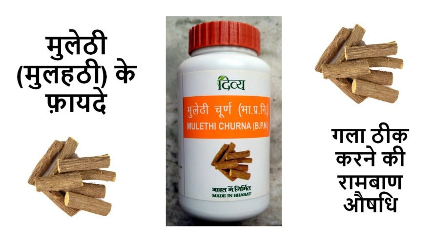 Patanjali Mulethi Churna 