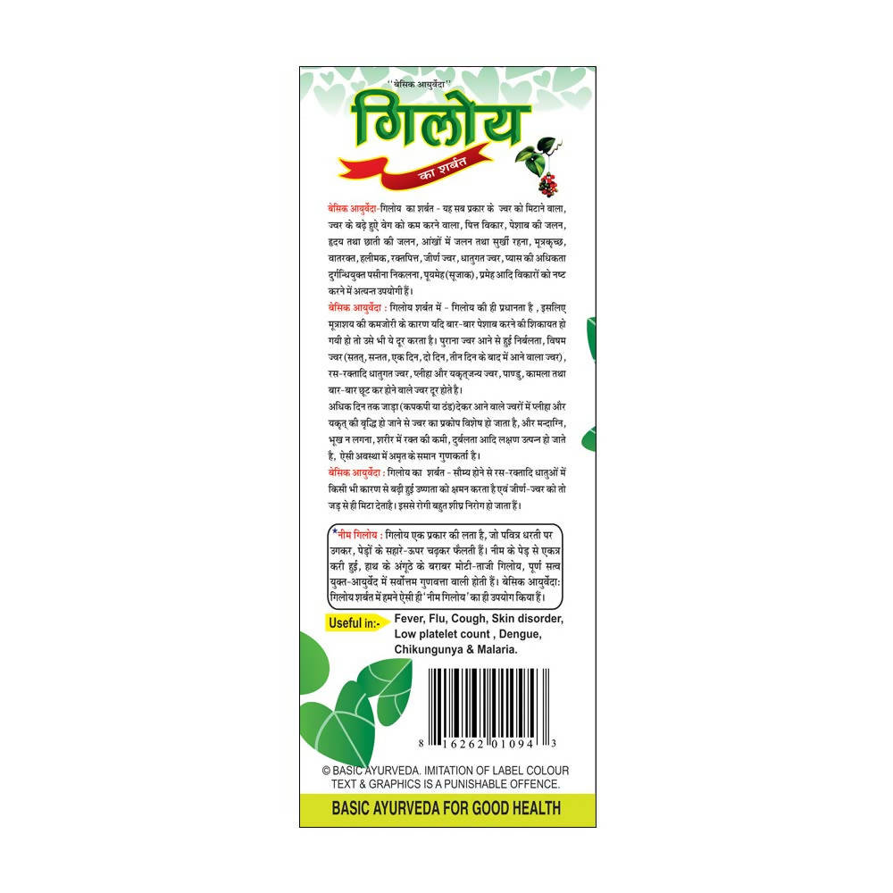 Basic Ayurveda Giloy Ka Sharbat 