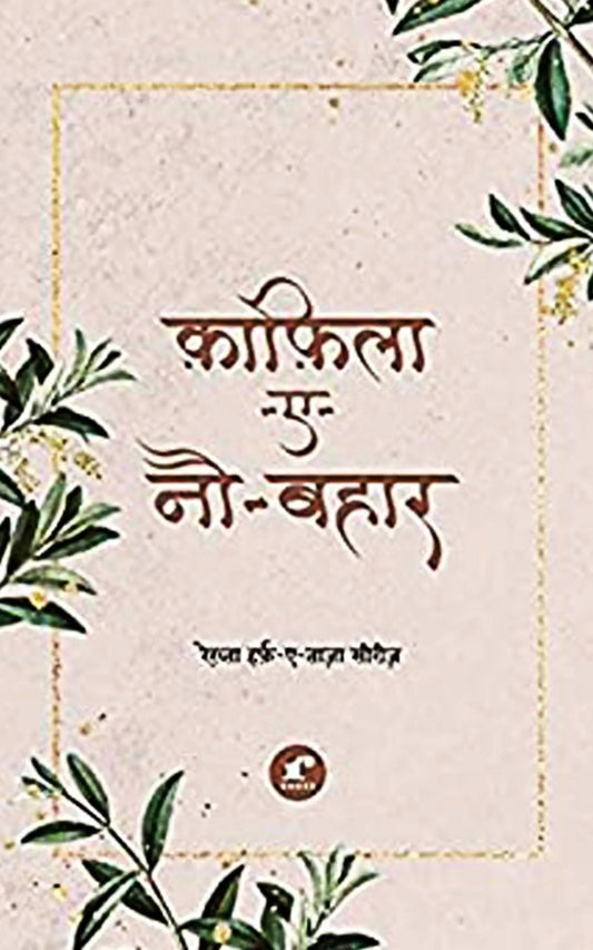 KaafilaeNauBahaar - Vikas Sharma Raaz