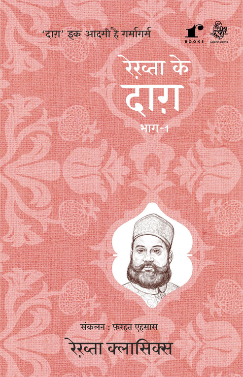 Rekhta Ke Daag - Compilation: Farhat Ehsas