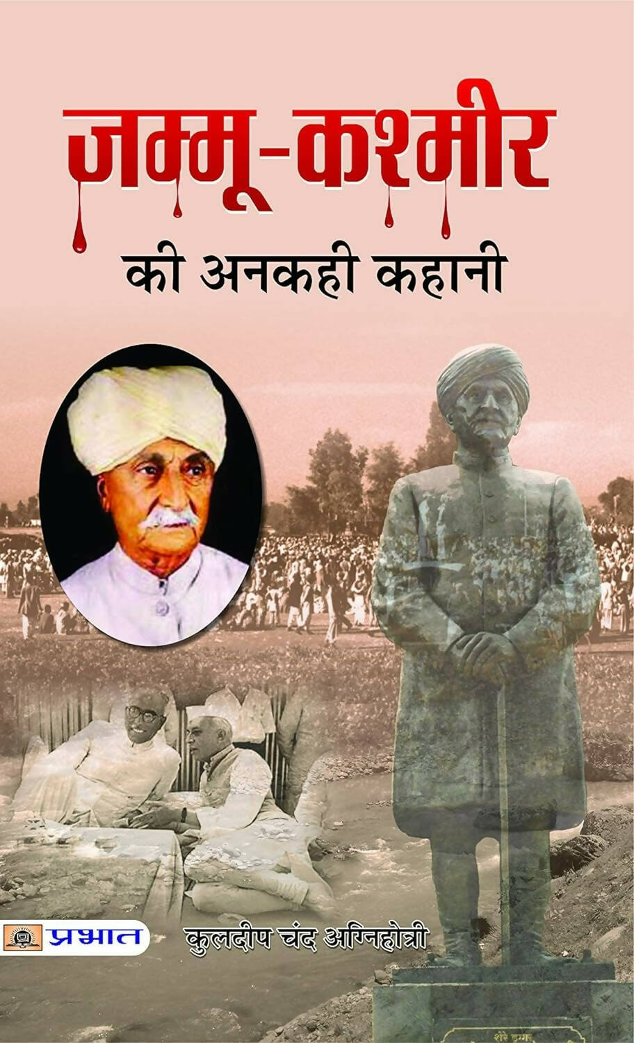 Jammu Kashmir Ki Ankahi Kahani By Kuldeep Chand Agnihotri