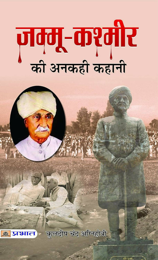 Jammu Kashmir Ki Ankahi Kahani By Kuldeep Chand Agnihotri