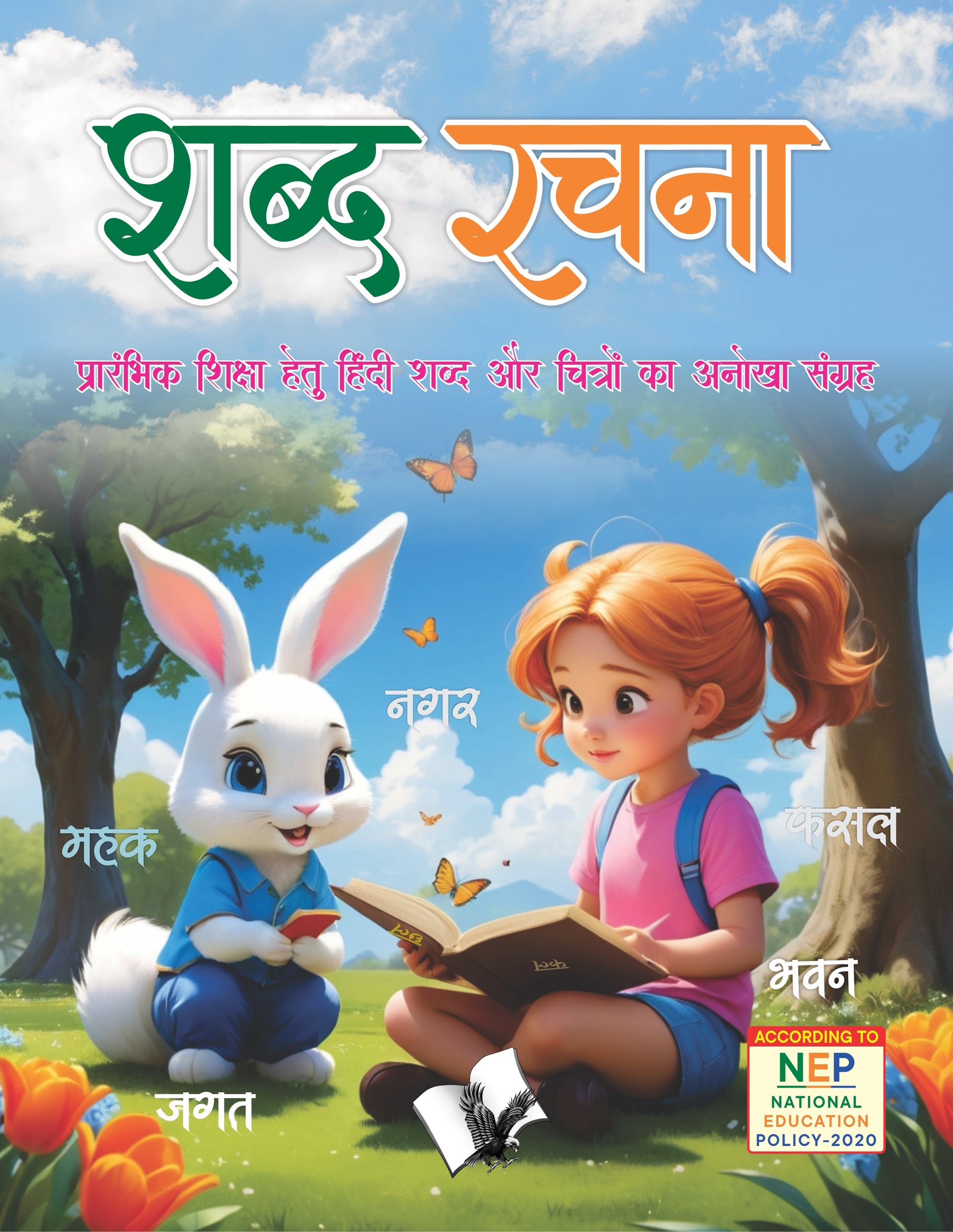 Shabd  Rachna (LKG) by V&S Editorial Board