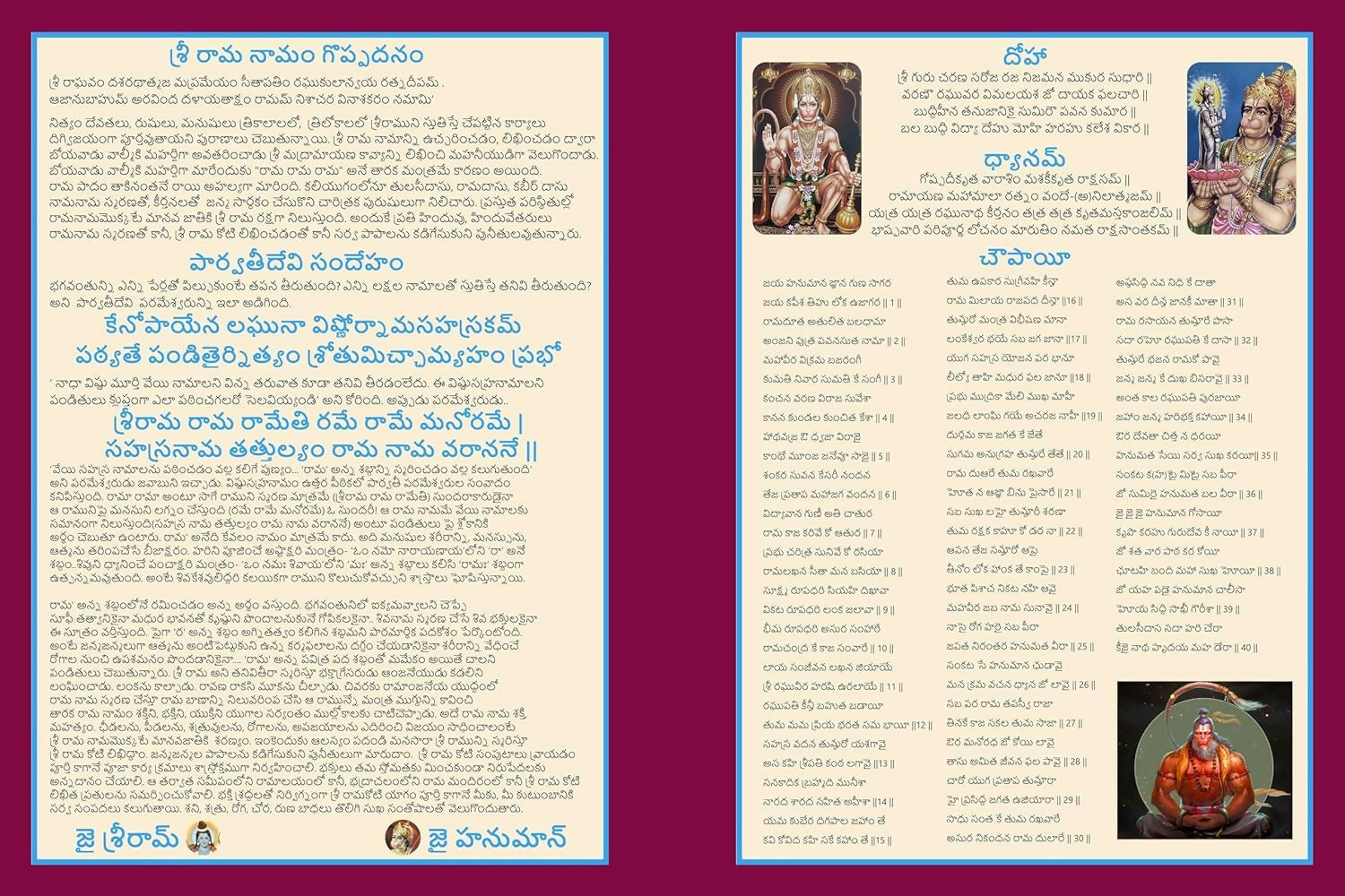 Shri Rama Koti Big/Large In Telugu By Jaihind Publications