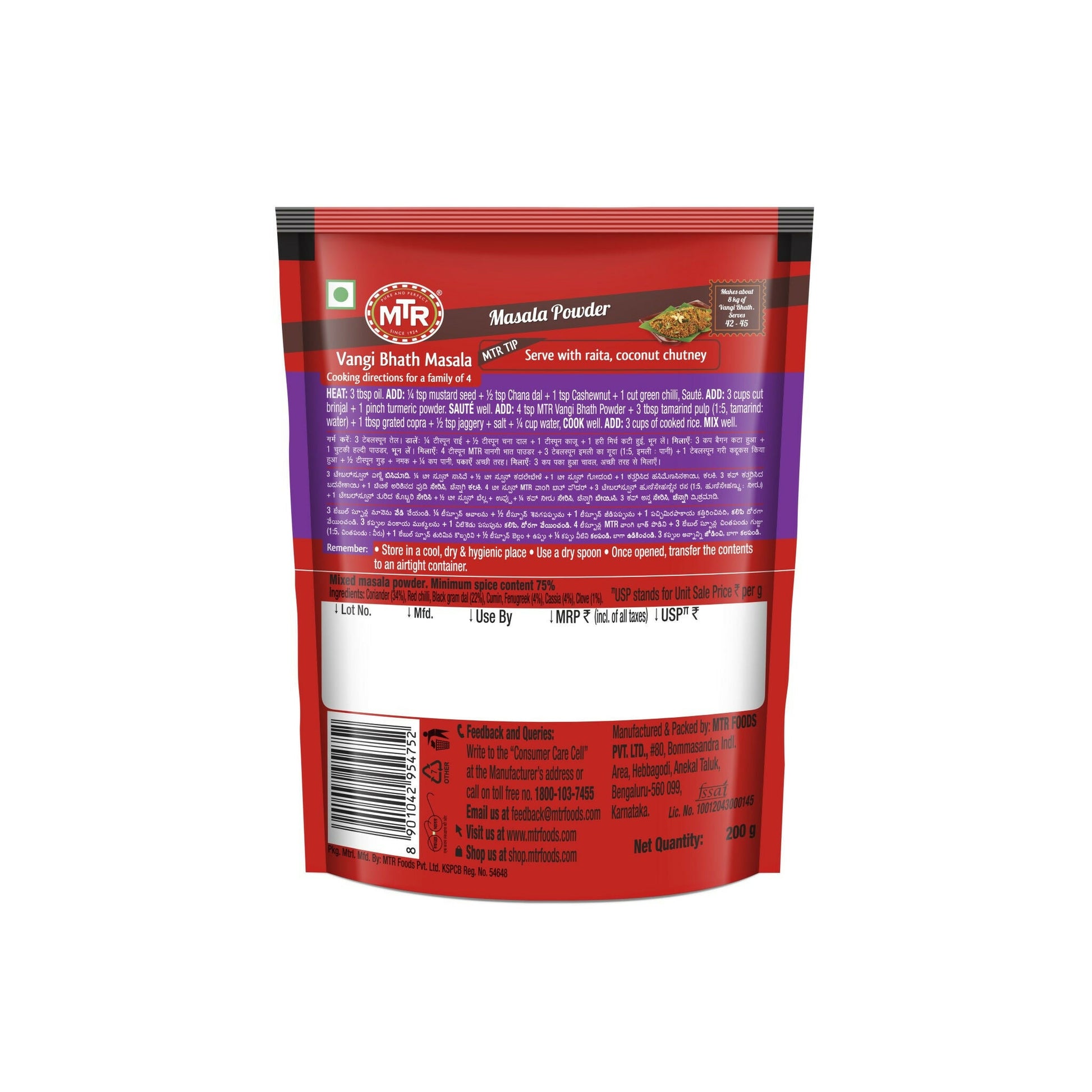 MTR Vangi Bhath Powder - Grab2buy