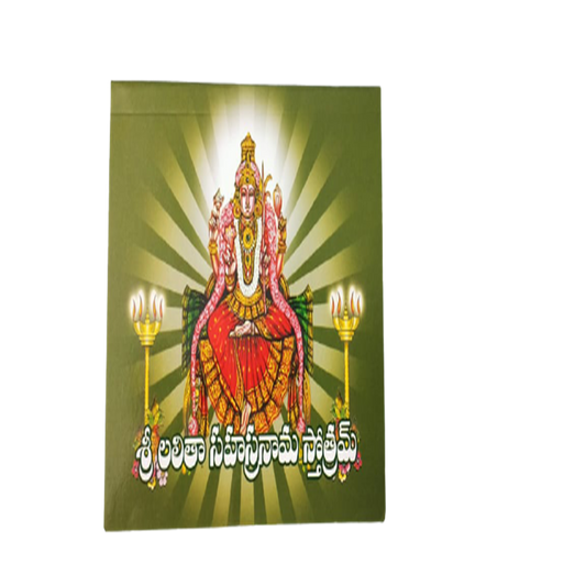 Sri Lalitha Sahasranama Stothram
