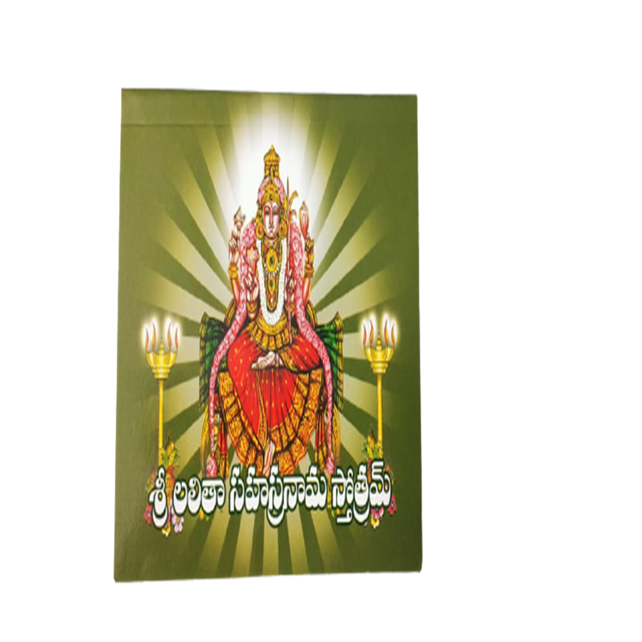 Sri Lalitha Sahasranama Stothram 