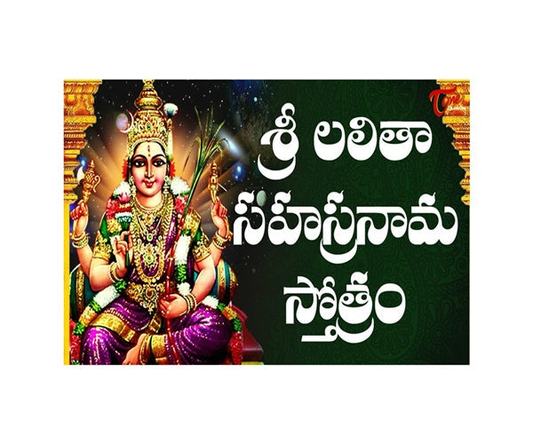 Sri Lalitha Sahasranama Stothram 