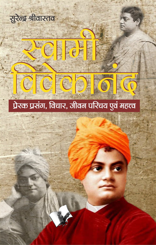 Swami Vivekanand  by Surendra Srivastava