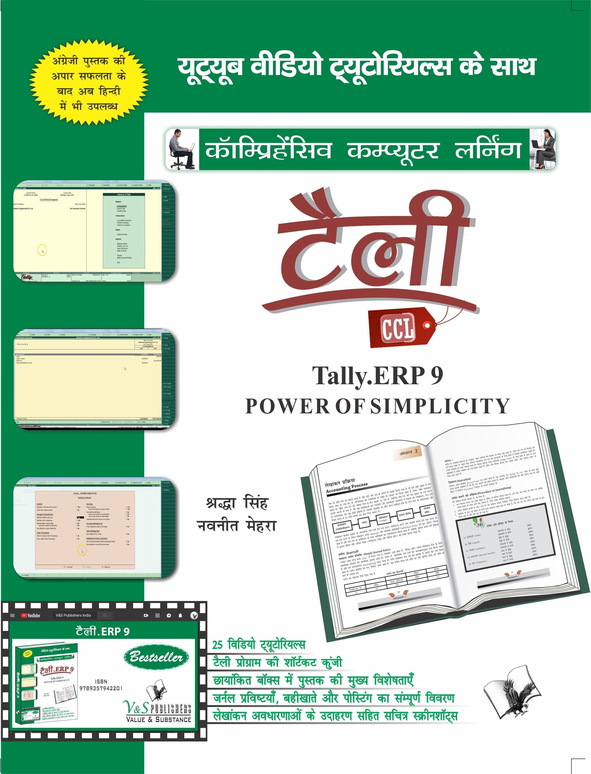Telly ERP 9 Hindi by Shraddha Singh  Grab2Buy V&S Publishers Grab2Buy