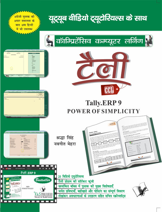 Telly ERP 9 Hindi by Shraddha Singh  Grab2Buy V&S Publishers Grab2Buy