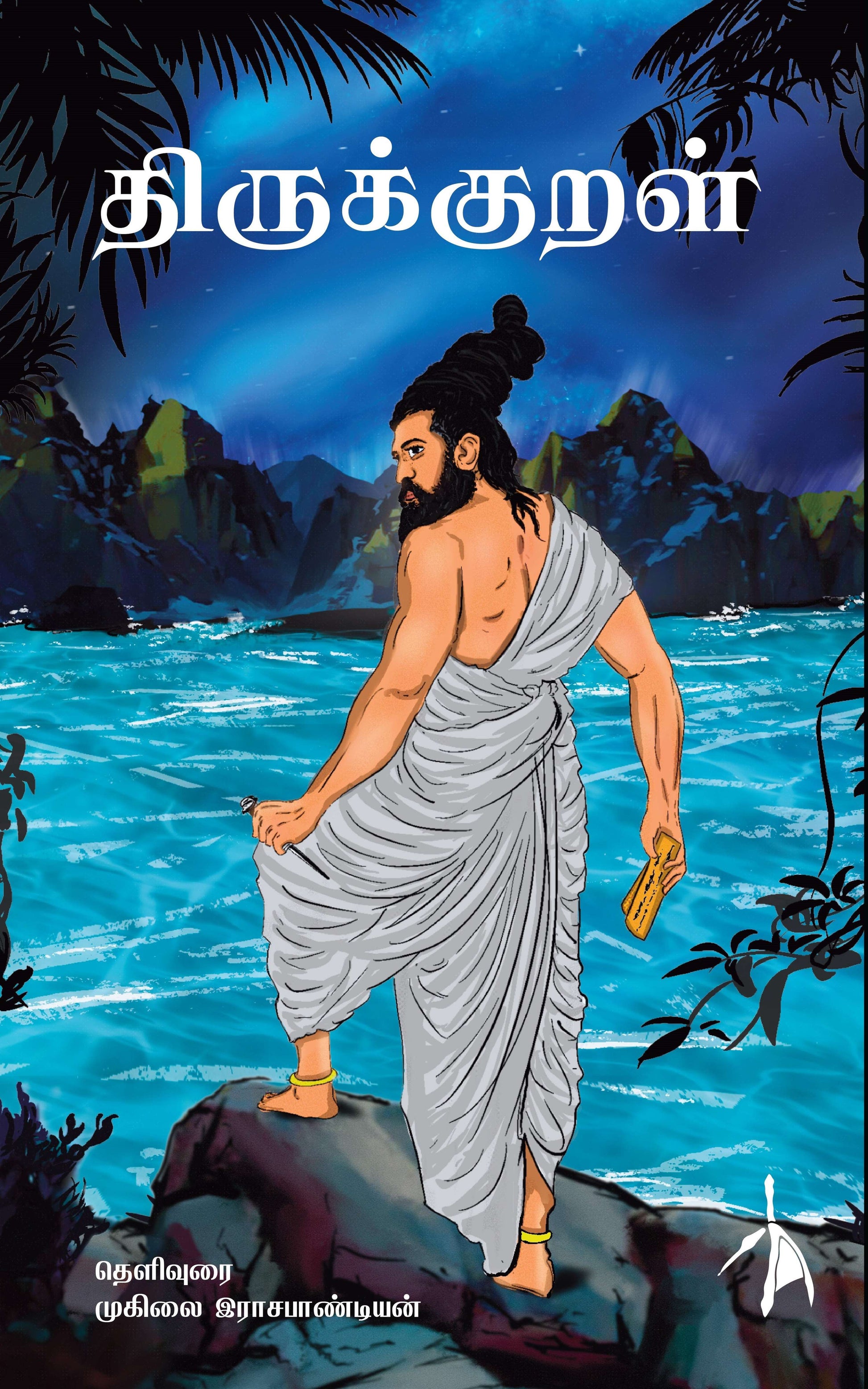 Thirukkural - Muhilai Rajapandian  Grab2Buy Pen Bird Publications Grab2Buy