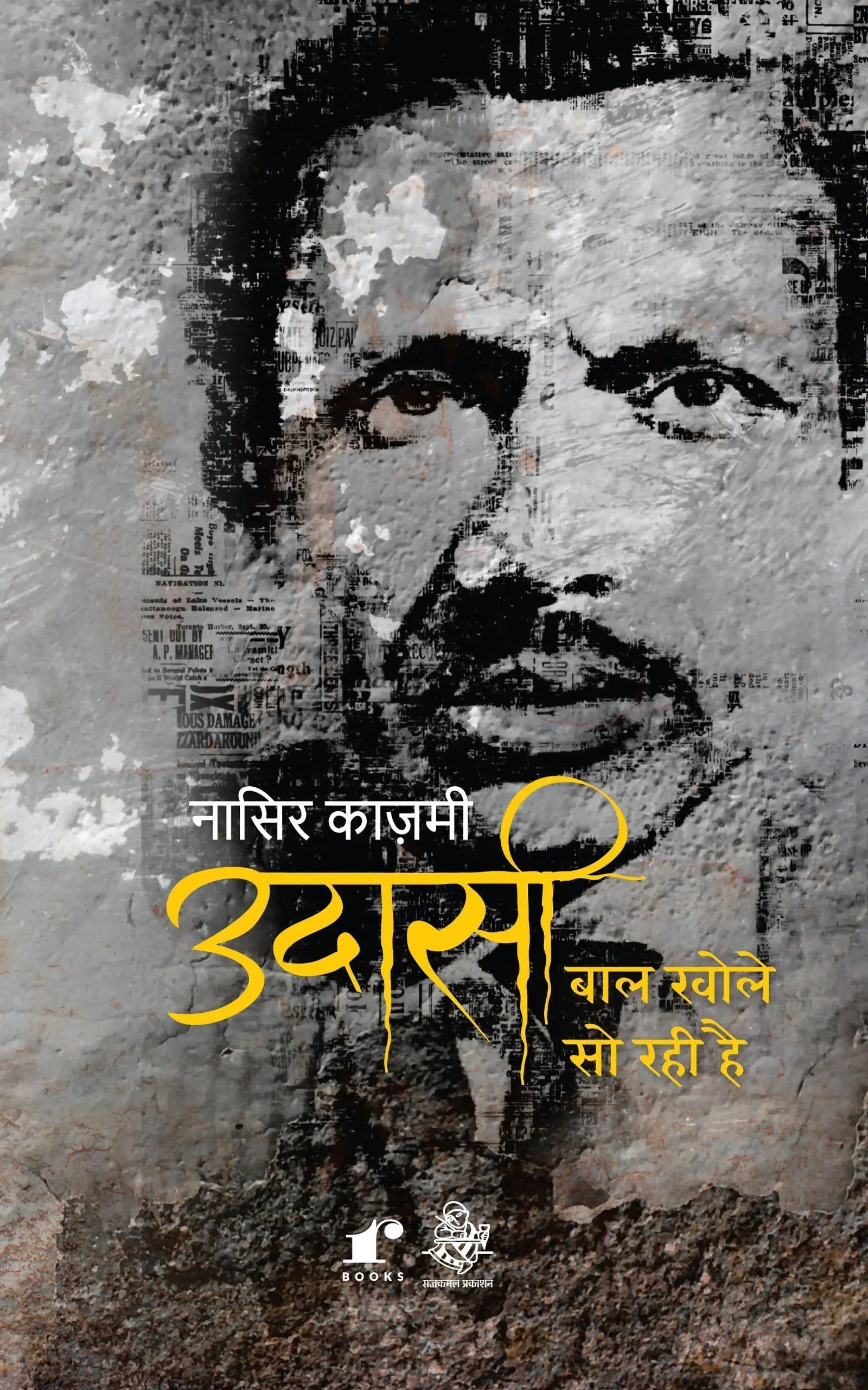 Udaasi Baal Khole So Rahi Hai - Nasir Kazmi  Grab2Buy Rekhta Grab2Buy