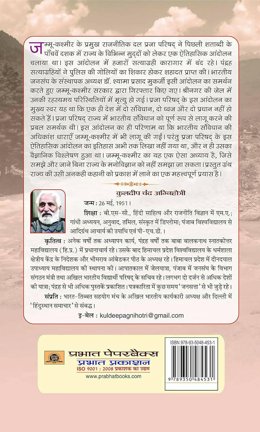 Jammu Kashmir Ki Ankahi Kahani By Kuldeep Chand Agnihotri