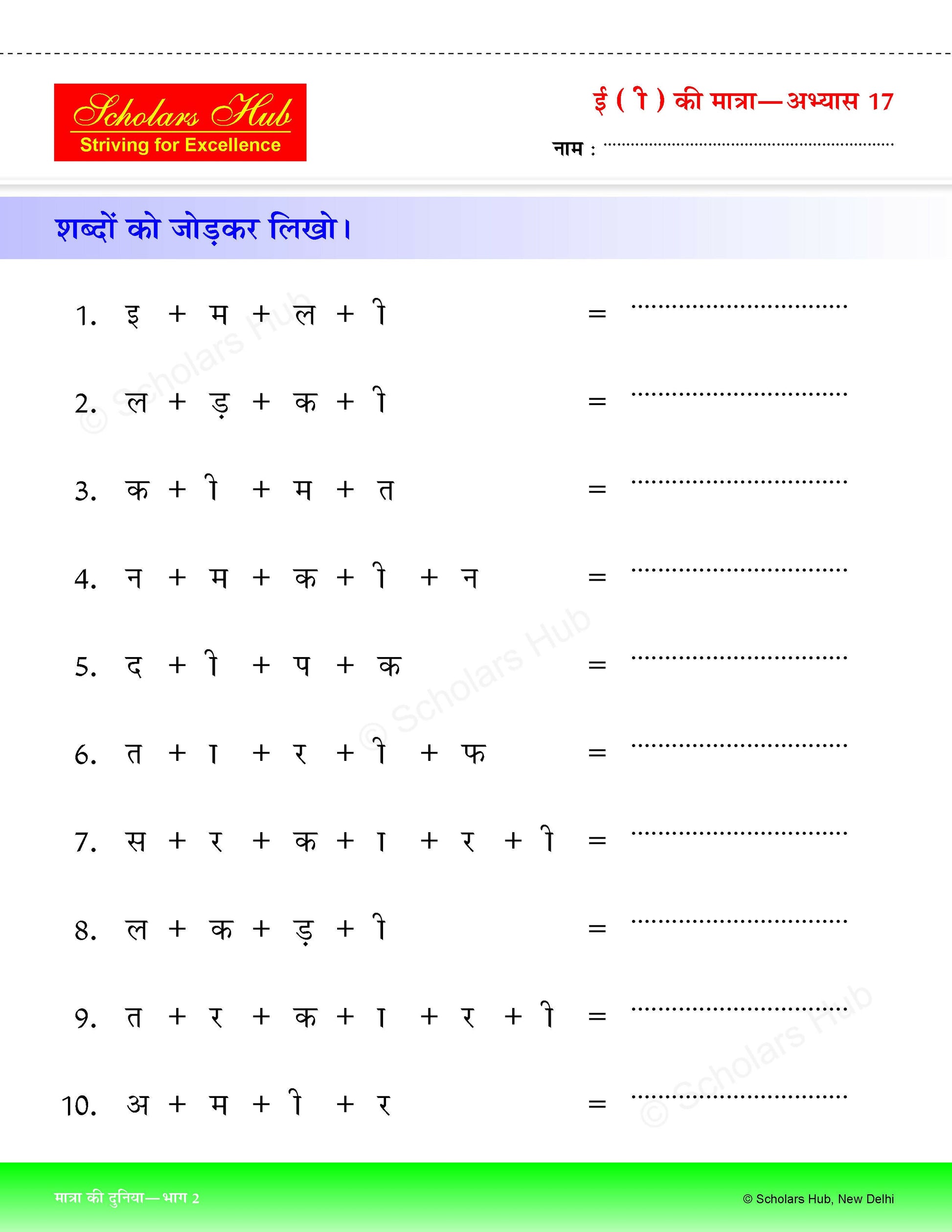 Step By Step Skills- Matra Ki Duniya Bhag-2 (Tearable Worksheets)