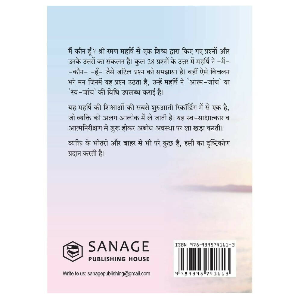 Who Am I By Shri Ramana Maharshi - Grab2buy