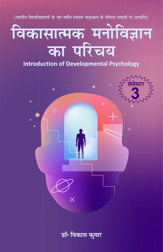 Vikasatmak Manovigyan Ka Parichya - Dr. Vikas Kumar  Grab2Buy Motilal Banarsidass Grab2Buy