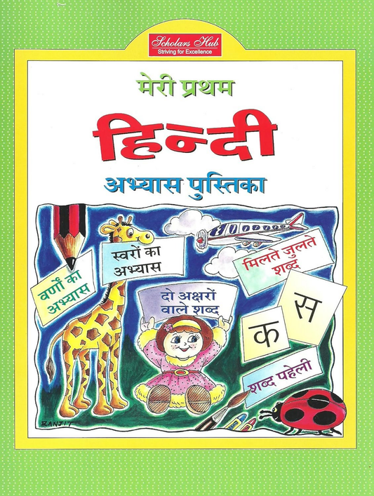 Meri Pratham Hindi Abhyas Pustika-1.
