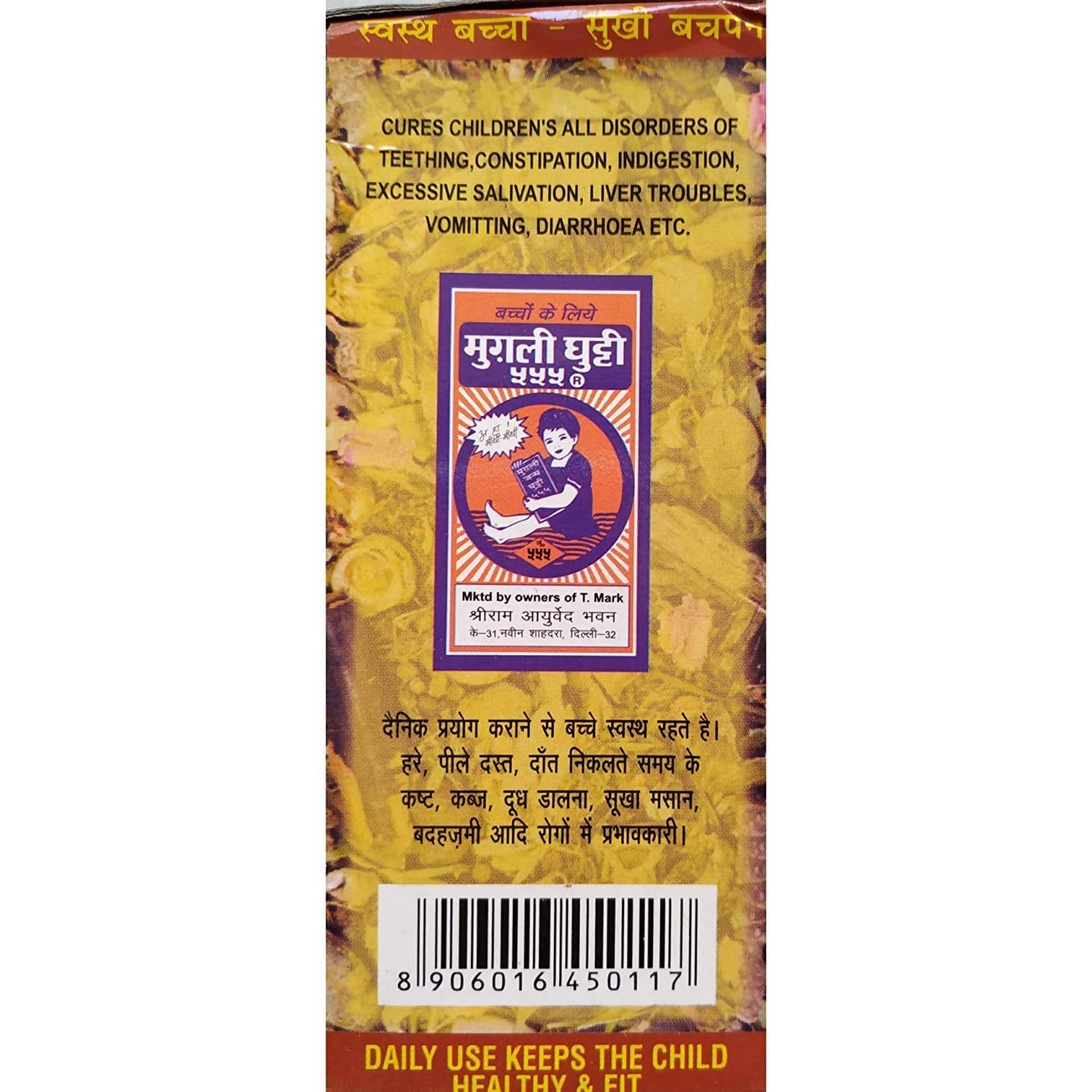 Shriram Ayurved Mugli Ghutti 555 