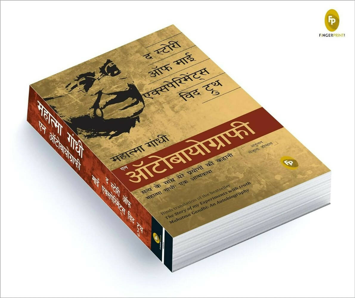 The Story of My Experiments With Truth: Mahatma Gandhi, An Autobiography (Hindi)  Grab2Buy Books Grab2Buy