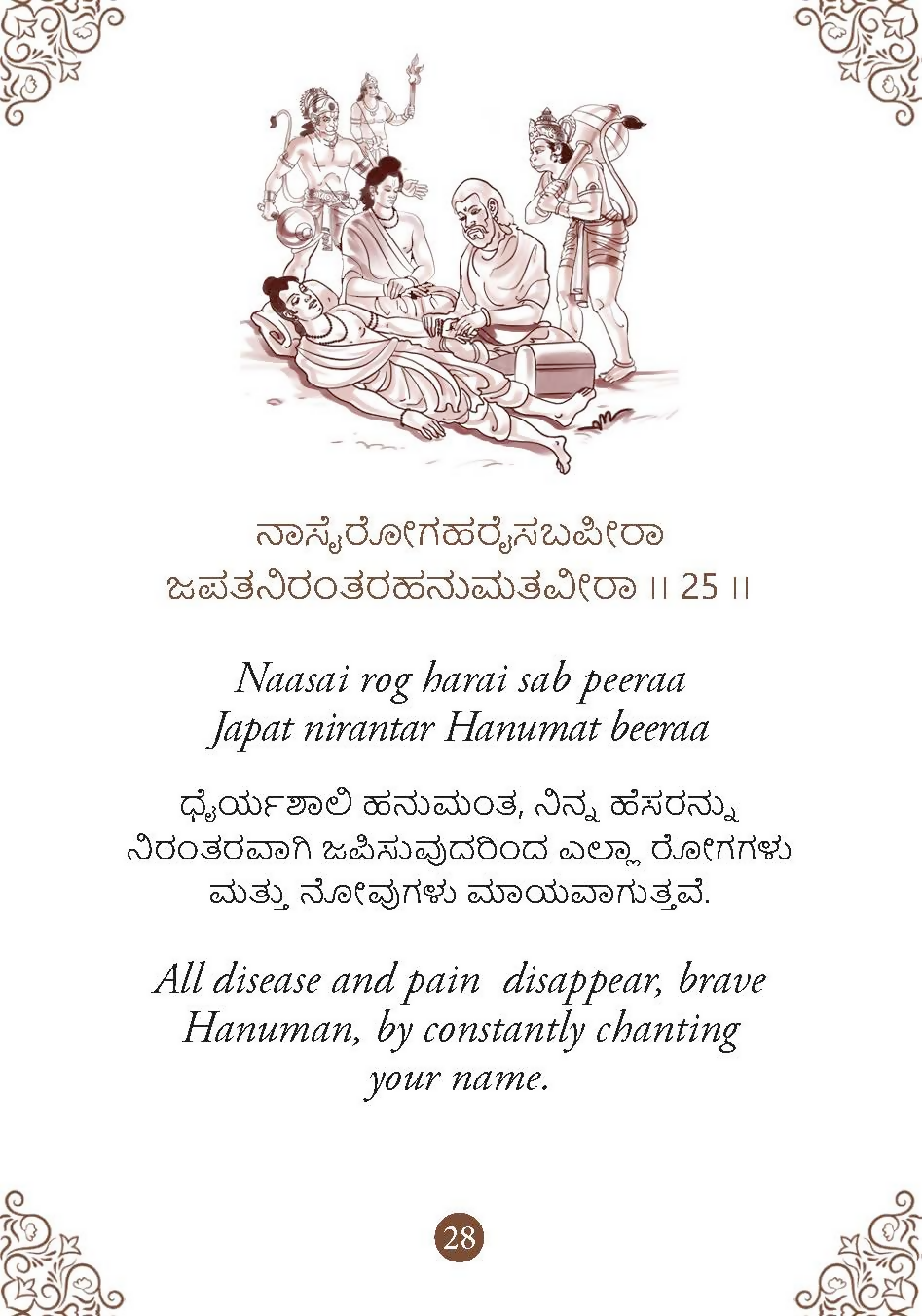 Hanuman Chalisa - Hanuman Chalisa Pocket Size Book (Kannada & English) – Hanuman Aarti with 108 Names-Om Books