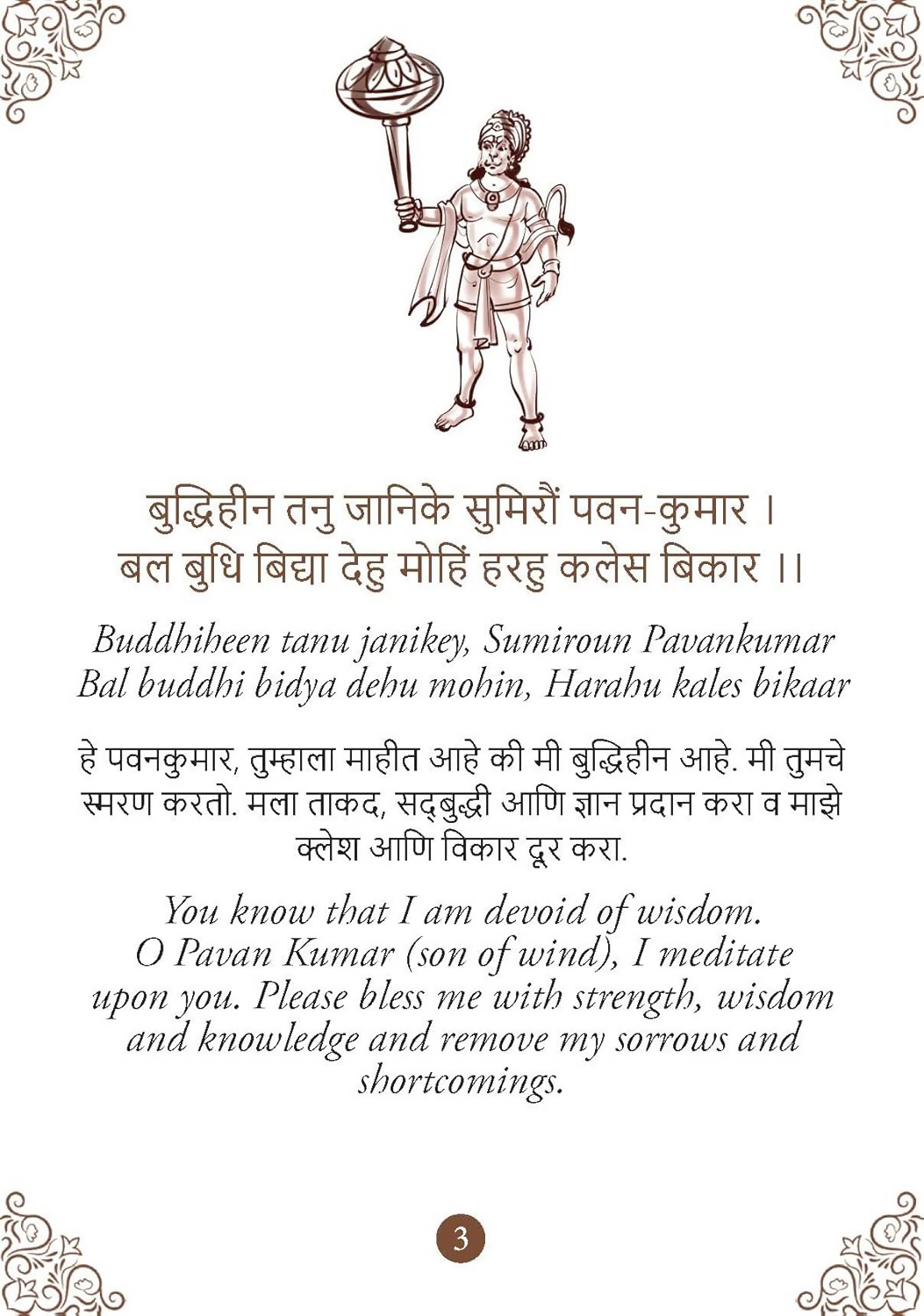 Hanuman Chalisa - Hanuman Chalisa Pocket Size Book (Marathi & English) – Hanuman Aarti with 108 Names-Om Books